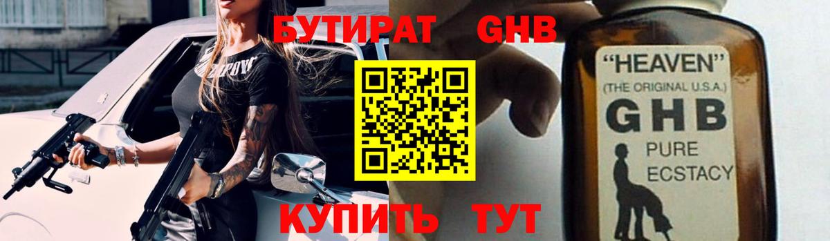 Томск  БУТИРАТ бутик  Вход с VPN 