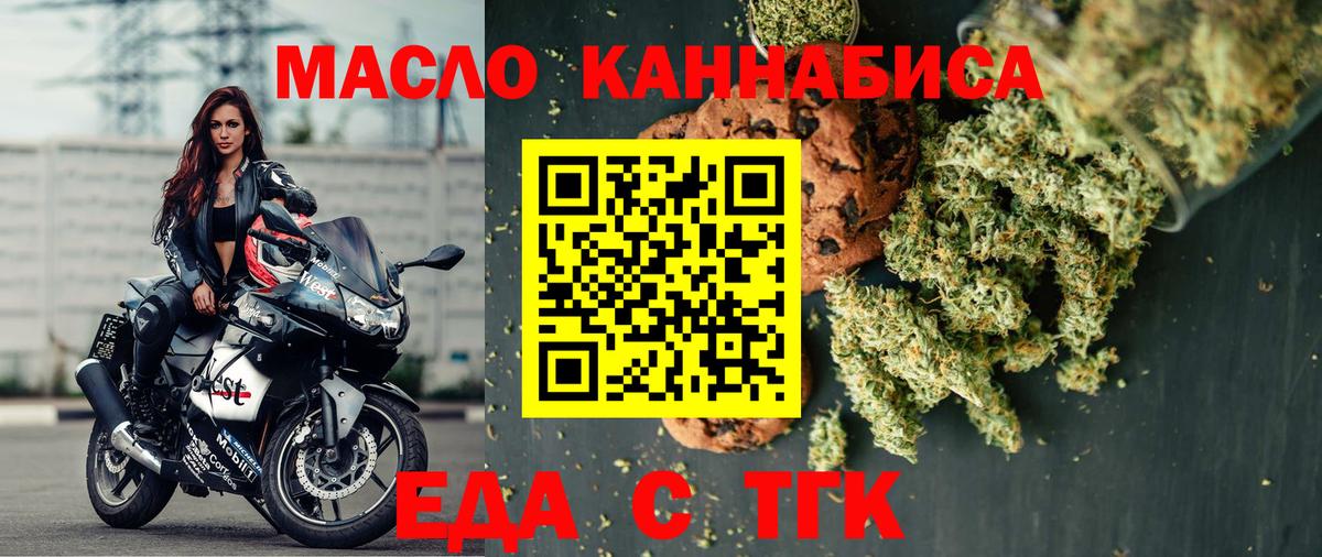 Томск  Cannafood марихуана  Вход с VPN 