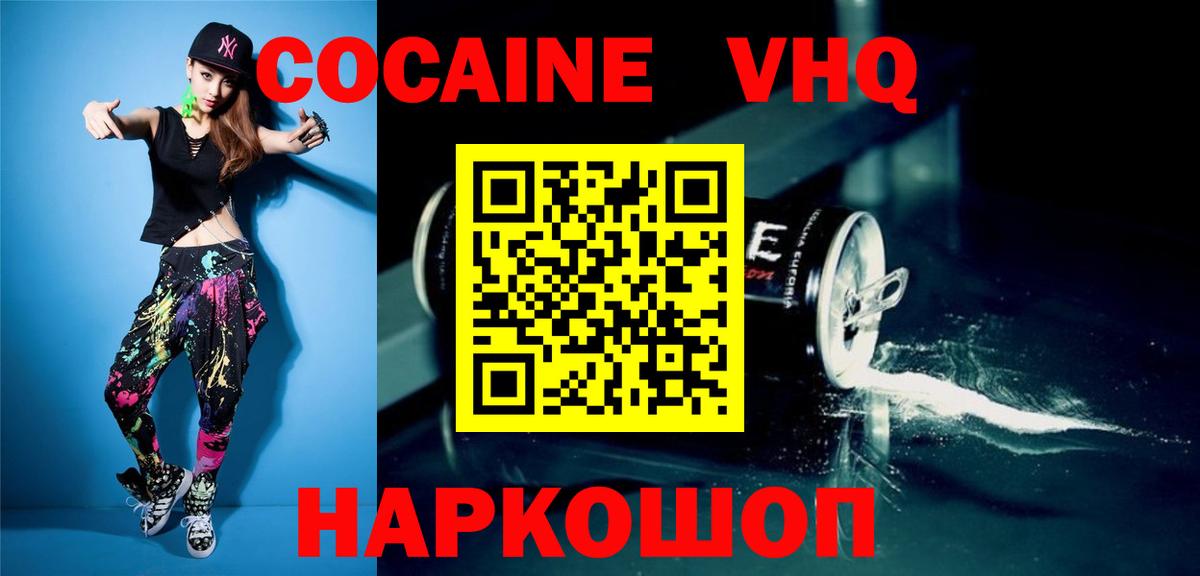 что такое наркотик  COCAIN 98%  Вход с VPN  Томск 