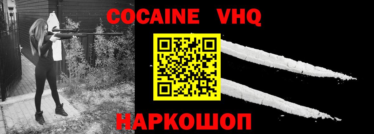 COCAIN VHQ Томск