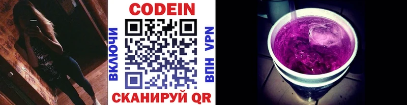 Codein напиток Lean (лин)  Томск 