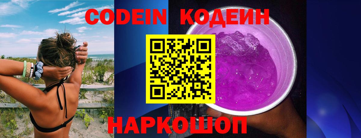 Кодеин Purple Drank  Кодеиновый сироп Lean напиток Lean (лин)  Томск  Вход с VPN 
