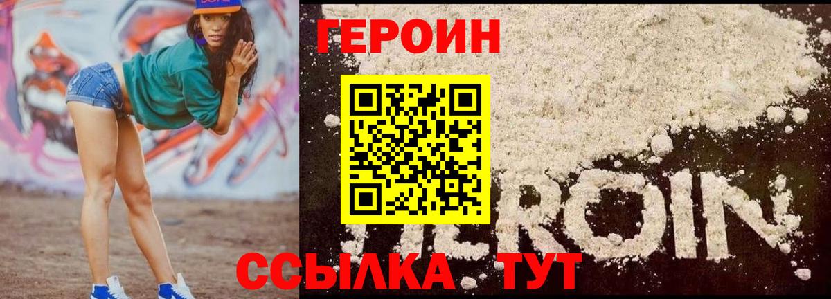 Томск  Героин  Вход с VPN  Героин VHQ 
