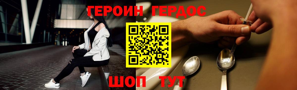 Героин гречка Томск