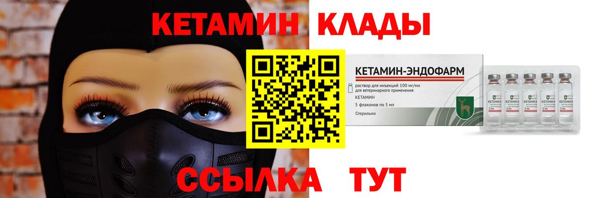 КЕТАМИН VHQ Томск