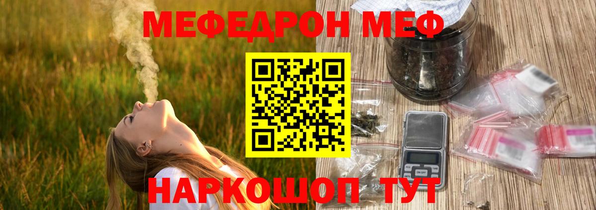 Меф мяу мяу кристаллы Томск