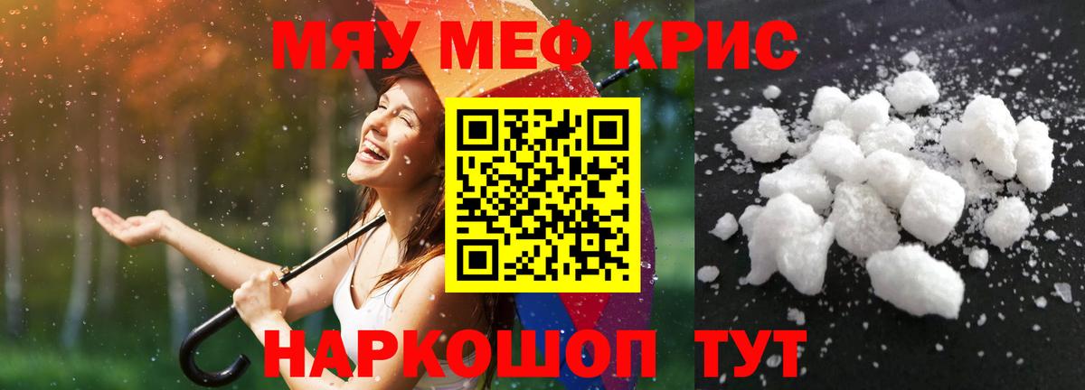 МЯУ-МЯУ mephedrone  Меф  цена наркотик  Вход с VPN  МЯУ-МЯУ VHQ  Томск 